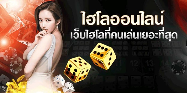 เว็บ 11ไฮโล